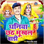 Dhniya Chhath Bhukhal Badi (Chhath Geet)