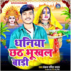 Dhniya Chhath Bhukhal Badi (Chhath Geet)