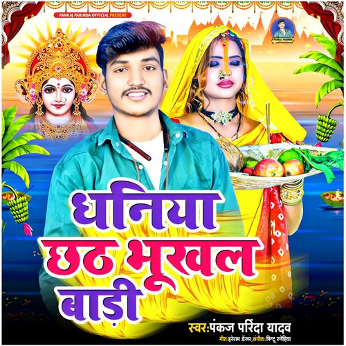 Dhniya Chhath Bhukhal Badi (Chhath Geet)