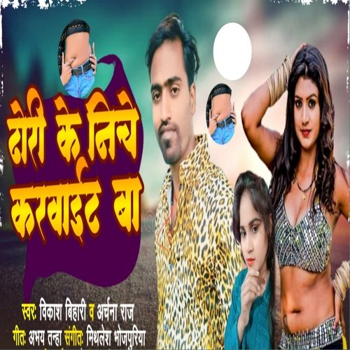 Dhodi Ke Niche Karwait Ba