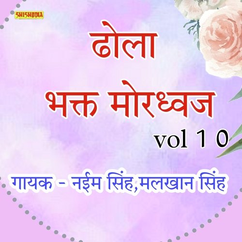 Dhola Bhakt Mordhwaj Vol 10