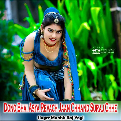 Dono Bhai Asya Revach Jaan Chhand Suraj Chhe