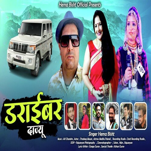 Driver Dajyu ( Feat. Pradeep Mouni, Madhu Painoli )
