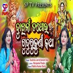 Dukhini Tapoi Khudurukuni Katha