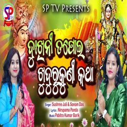 Dukhini Tapoi Khudurukuni Katha