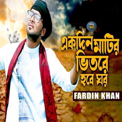 Ekdin Matir Vitore Hobe Ghor