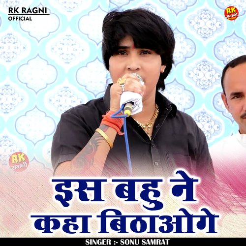 Es Bahu Ne Kaha Bithaoge