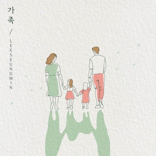 가족 Family