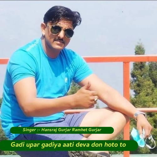 Gadi upar gadiya aati deva don hoto to