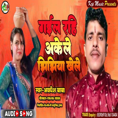 Gail Rahi Khele Jhijhiya Akele