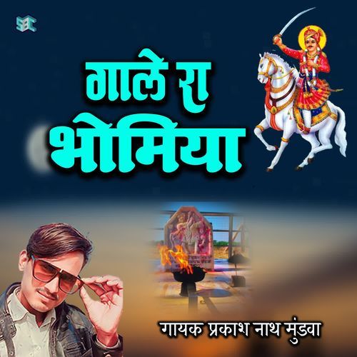 Gale Ra Bhomiya
