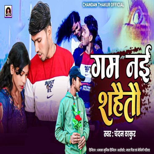Gam Nai Sahaitau Ge Sona