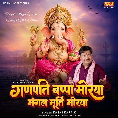 Ganpati Bappa Morya Mangal Murti Morya