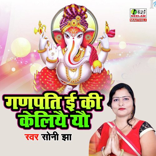 Ganpati E Ki Keley Yo