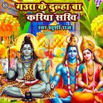 Gaura Ke Dulha Ba Kariya Sakhi