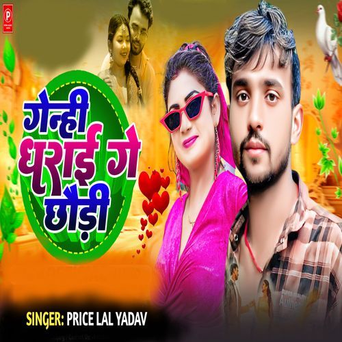 Ghumai Deho Chandi Ke Pahadiya Ji