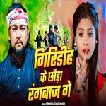 Giridih Ke Chhoda Rangdar Ge
