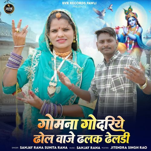 Gomna Godriye Dhol Vaje Dhalak Dheldi