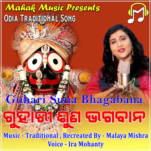 Guhari Suna Bhagabana