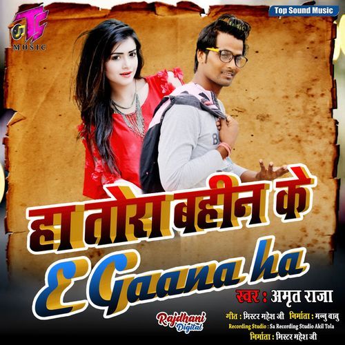 Ha Tora Bahin Ke E Gaana Ha