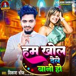 Ham Khol Dele Bani Ho