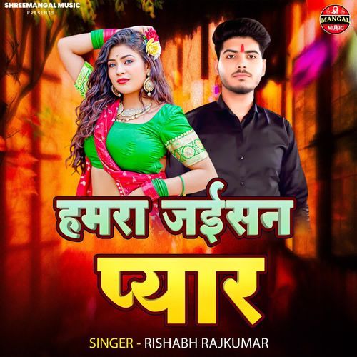 Hamra Jaisan Pyar