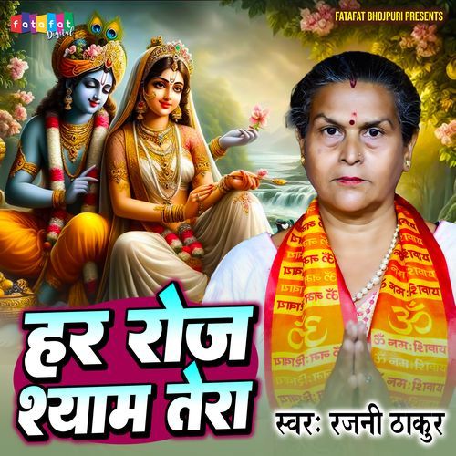 Har Roj Shyam Tera