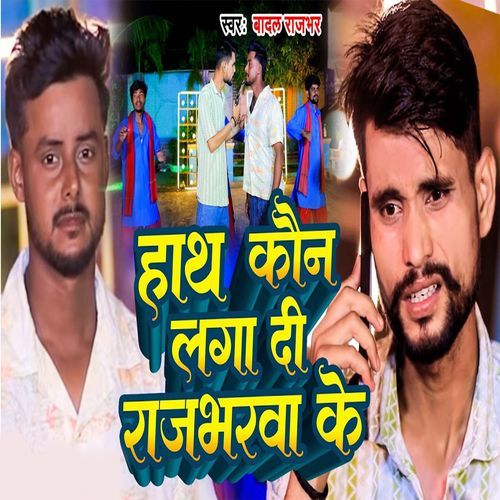 Hath Kon Laga Di Rajbharwa Ke