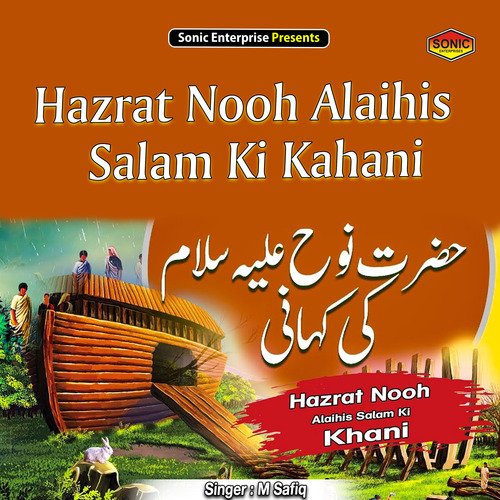 Hazrat Nooh Alaihis Salam Ki Kahani