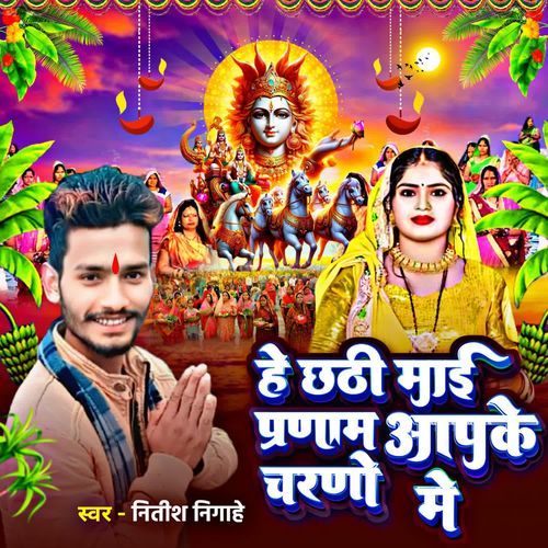 He Chathi Mai Parnam Aapke Charno Me