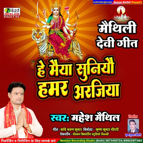He Maiya suniyo humra Arajiya (Maithili)