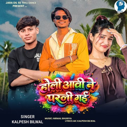 Holi Aavi Ne Parli Gayi