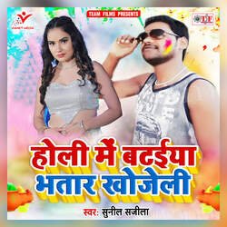 Holi Me Bataiya Kehu Dihi Bhatar-AThGUBBYWko