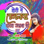 Holi Me Sajanva Gharva Aiba Ki Na