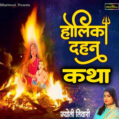 Holika Dehan Katha