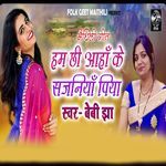 Hum Chhi Aaha Ke Sajaniya Piya