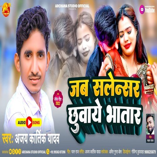 Jab Salansar Chuwaye Bhatar cover art