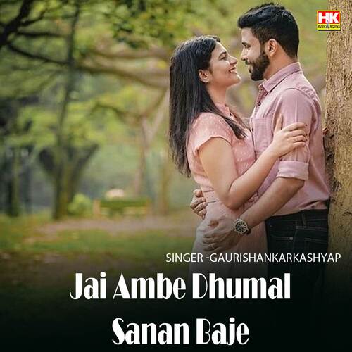 Jai Ambe Dhumal Sanan Baje