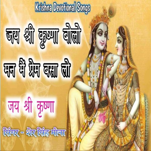 Jai Shree Krishna Bolo Man Me Prem Basaa Lo