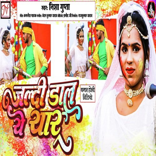 Jaldi Dala A Yaar