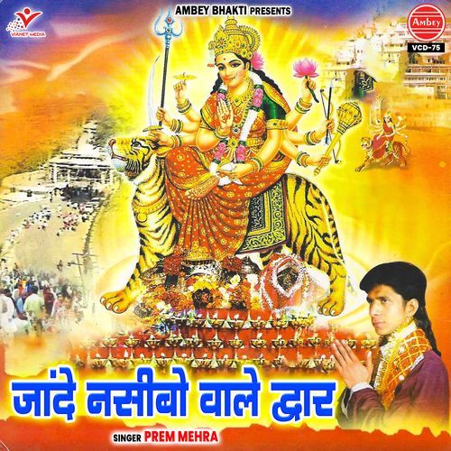 Jande Nashibo Wale Dwar