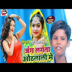 Jang lagata Othalali Me (Bhojpuri)-LwYFYTlDZEc