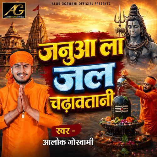 Janua La Jal Chadhawatani