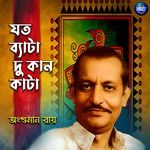 Jata Beta Du Kan Kataa