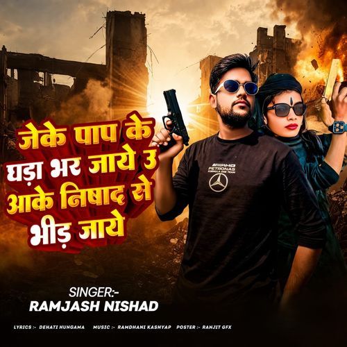 Jeke Paap Ke Ghada Bhar Jaye U Aake Nishad Bhid Jaye