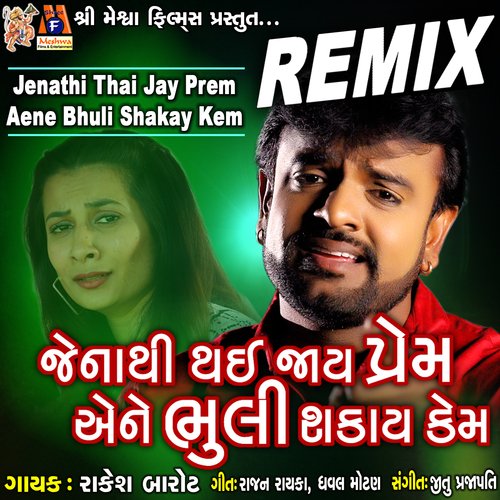 Jenathi Thai Jay Prem Aene Bhuli Shakay Kem (Remix Version)