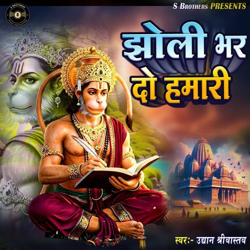 Jholi Bhar Do Hamari