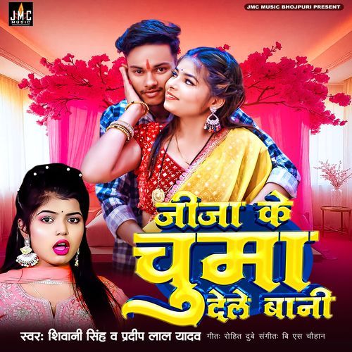 Jija Ke Chumma Dele Bani
