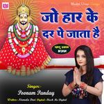Jo Haar Ke Dar Par Jata Hai
