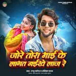 Jore Tora Mai Ke Lagta Naikhe Laaj Re